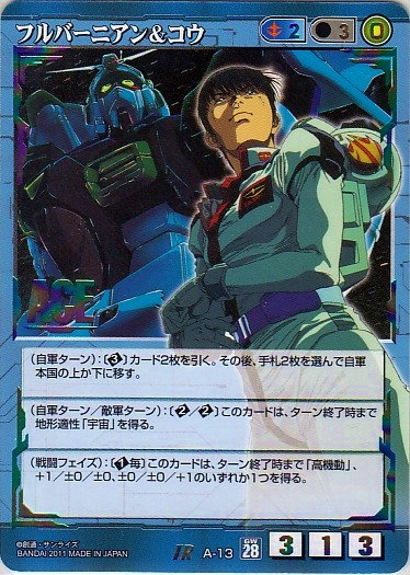 ガンダムウォー 28弾 ACE デスティニーガンダム&シン
